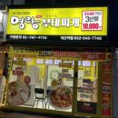 명랑부대찌개계산역점