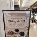 원조공주떡집 - 은평구 통일로 1050 | 대전 롯데백화점 신상 떡집, 원조공주떡집 방문 후기 🍡