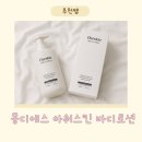 진스킨바디 | 향좋은바디로션 찾는다면 끈적임 없이 촉촉한 몽디에스 아워스킨 바디로션 사용 후기