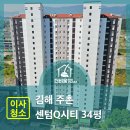 투썸플레이스 김해주촌선천지구점 | 김해 주촌 센텀Q시티 34평 이사청소 후기