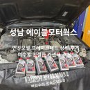 (주)엔진스튜디오 | 성남 카센터 에이블모터웍스 엔진오일, 브레이크 패드 교체 추천!