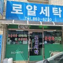 로얄세탁소 티스토리