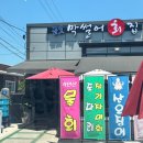 금호막썰어횟집
