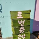[한경카페] 르벙쓸레브 - 커피도 디저트도 맛있는 청수리 대형카페