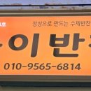 송이반찬 - 남동구 호구포로 920 | 송이반찬