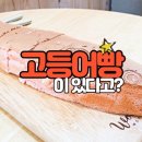 부산고등어빵 이미지