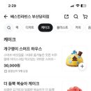 베스킨라빈스당리점