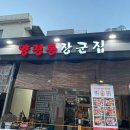 권선시장 앞 | 수원 특수부위 맛집, 양평동장군집 권선시장점 내돈내산 방문후기