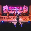 2011곤양초등학교 100주년 기념 음악회[가수 황혜림] 이미지