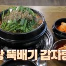 왕뚝배기감자탕 이미지