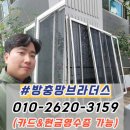 靑春-아름다운 나날 | 대구 동구 방충망 영조아름다운나날 방충망교체 블랙스텐 미세방충망 시공 후기