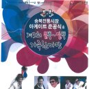 "송북시장"「제3회 듬뿍~담뿍~가족한마당」행사 안내 이미지