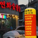 연화숯불갈비