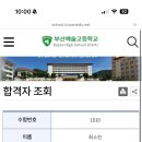 부산예술고등학교