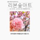리본숲아트