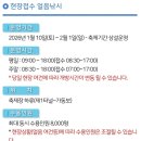 ❄️ 2026 화천 산천어축제 완벽 가이드( 점등식 &amp; 개막 축하 공연 정보 까지 모든것 )