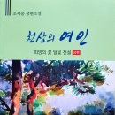 조세증「천상의 여인 이미지