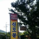 신토불이 이미지