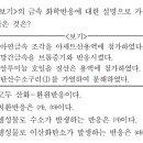 산화-환원반응 기준 질문있습니다.! 이미지