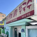 우산초등학교 | [원주 우산동 ] 백반기행 맛집 산골 손두부 해물칼국수