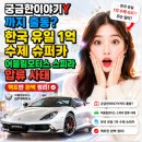 슈퍼카모터스 | "국산 슈퍼카라더니 사기였다고?" 제로백 3초, 최고속 300km/h 한국 유일 슈퍼카 스피라, 비참한 추락의...
