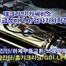 테크라인카써비스 이미지