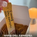 아이마음 | 아이마음 인덱스 프로바이오틱스 후기｜어린이유산균 추천, 사르르 녹는 아이유산균