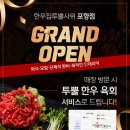 굿포항소식 ㈜ | [포항] 포항 효자 1++ 한우 전문점 ‘한우집투뿔사위 포항1호점’