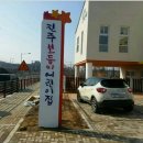 진주보듬이어린이집 이미지