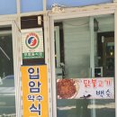 입암약수식당 이미지