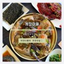 5979 | 연신내간장게장맛집 게장마을 방문 후기