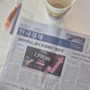 한국경제신문 구독 후기 &amp; 종이신문 스크랩 6.23 ~ 6.24