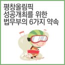 평창동계올림픽, 선수단 및 관광객 출입국! 우리에게 맡겨요! 이미지