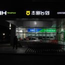 초월농업협동조합하나로마트 이미지