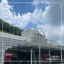 고창고인돌(상)휴게소(한식) | 고창 고인돌휴게소 맛집 (목포방향) 장어탕 추천