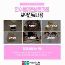 연수백세한의원 이미지