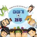 (주)제주이야기
