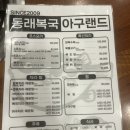 동래복국 아구랜드 이미지