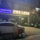 리멤버8 | 인계동 노래타운 평일 주말 무제한 기본 안주 잘나오는 리멤버 노래타운