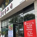 청원 | 청주불고기 오창불고기 맛집 청원불고기 후기