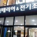 큐브인테리어&전기조명 이미지