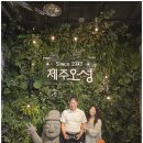 제주오성순살갈치조림 이미지