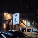 술을찾는사람들 | 명일동 차돌사시미 맛집 술곳간 강동명일점 후기｜조용한 분위기 요리주점