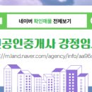 옥계공인중개사 사무소 네이버블로그