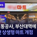 부산교통공사부산대역 SK브로드밴드