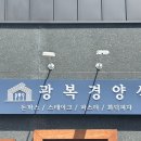 행복경양식 | 광복경양식 율하 런치 돈까스 맛집 내돈내산 후기 및 광복점 비교