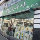 예림액자 | [W10-4] 인천 가성비 액자갈이(주안 예림표구사)