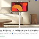 락PC스테이션 | 📺 삼성 더 무빙스타일 The Movingstyle : “분리해서 들고 다니는 신개념 TV, 생활이 달라진다”