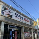 또치네삼겹살 이미지