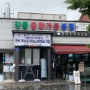 (주)동화 | 강원도 강릉ㅣ블루리본 짬뽕순두부 맛집 동화가든 웨이팅 솔직후기